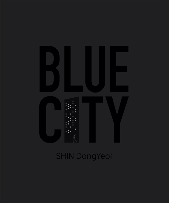 신동열 개인展 - BLUECITY 포스터